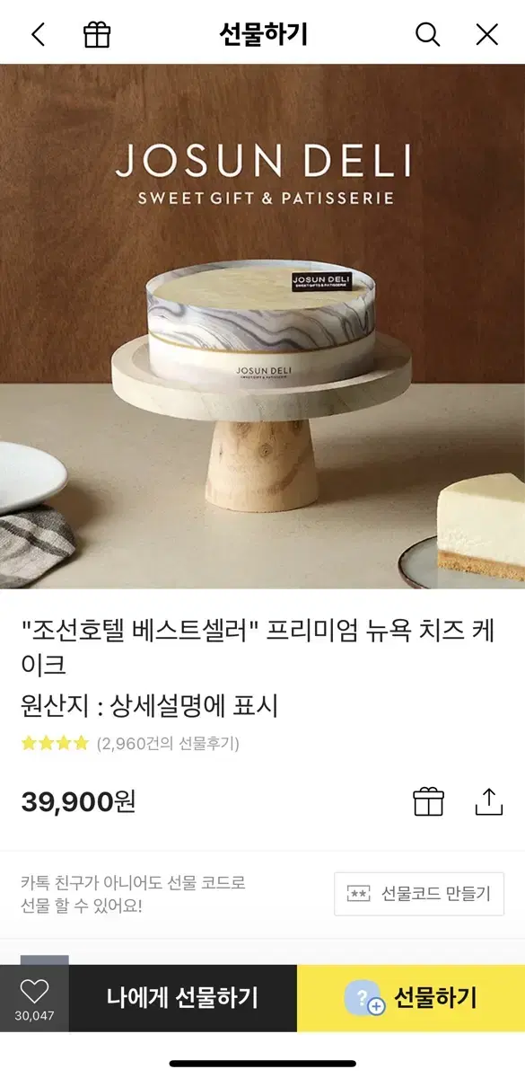 "조선호텔 베스트셀러" 프리미엄 뉴욕 치즈 케이크